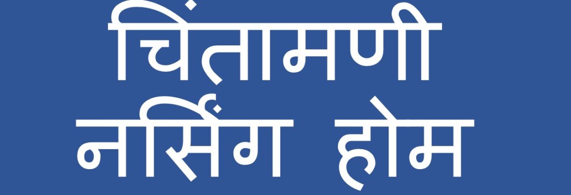 Chintamani Nursing Home