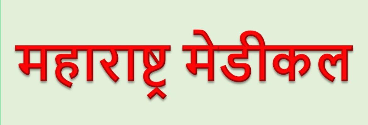 Maharashtra Medical Stores