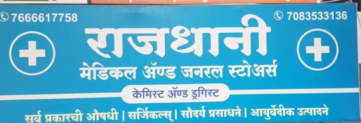 Rajdhani Medical & General Store