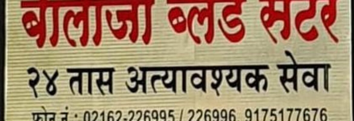 Balaji Blood Center